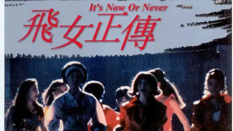 《飞女正传》：港式科幻的另类演绎，超能力少女的都市奇遇记