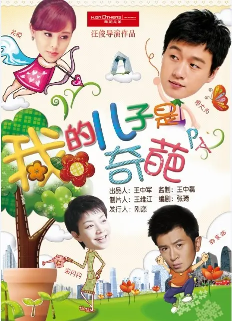 《我的儿子是奇葩》：一场中国式家庭的“奇葩”突围战，笑泪交织的亲情史诗