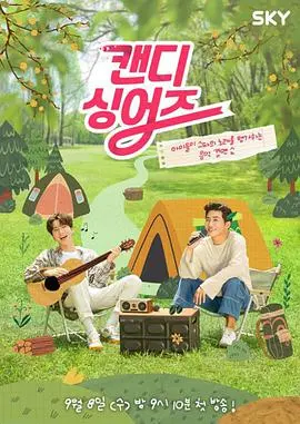 《CandySingers》：一场甜到忧伤的音乐糖果雨，谁能拒绝这场青春的最终章？