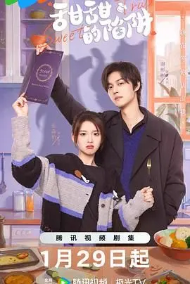 《甜甜的陷阱》：爱情的甜蜜诱惑与致命危机，你敢沉沦吗？