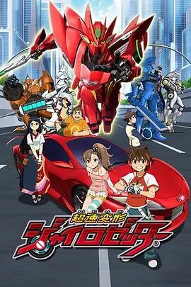 《超速变形Gyro Zetter》：当汽车人遇上日式热血，燃爆你的童年回忆！