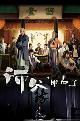 《师父·明白了粤语》：咏春拳理的现代诠释，港味武侠的真挚回归！