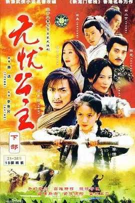 《无忧公主》：揭秘皇家童话背后的权谋与成长，一场笑泪交织的公主历险记！