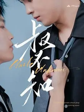 《叔不知》：一部让你笑中带泪的治愈系电影，大叔的秘密，你真的了解吗？