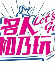 《名人初乃玩》影评：揭秘名利场背后的疯狂与失落，一场赤裸裸的人性游戏！