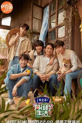 《向往的生活 第五季》：田园牧歌治愈回归，慢生活综艺的暖心陪伴，谁才是你的理想搭子？