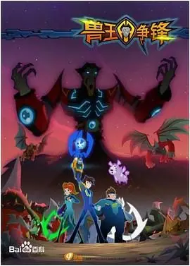 《兽王争锋》：童年回忆燃爆！四圣兽激战，友情与成长之路，唤醒你的热血基因！