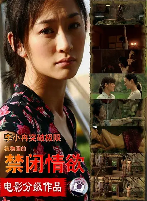 《禁闭情欲》：窒息的爱欲迷宫，一场关于控制与解放的深刻拷问