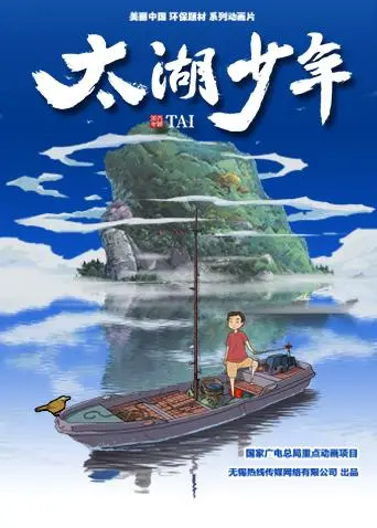 《太湖少年》：一场关于成长与救赎的湖畔诗歌，在迷雾中找寻自我 | 影评