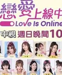 《恋爱上线中》：当AI恋人走进现实，甜蜜与挑战并存的爱情轻喜剧