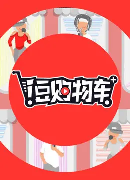 《i豆购物车》：一场奇妙的冒险，找回童真与爱的真谛