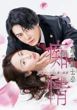 《黑律师的痴情》：一段跨越尘世的绝美纯爱，史上最沉重的爱恋？