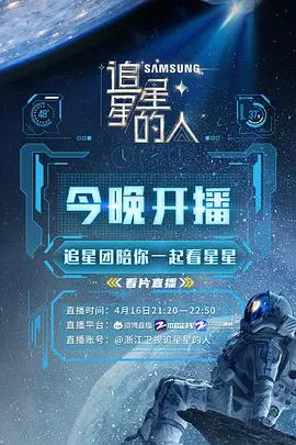 《追星星的人2》：星辰大海再启航，温情治愈心灵之旅，致敬平凡英雄的闪耀