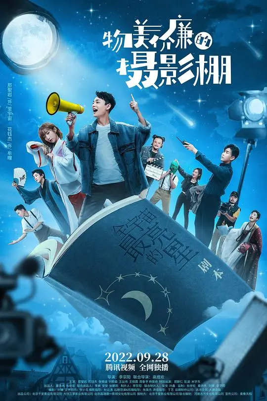 《物美价廉的摄影棚》：镜头下的真实生活，价格不菲的情感羁绊