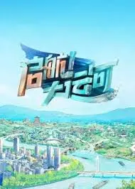 启航！大运河：宏伟运河上的时代变迁与奋斗史诗，奔向阳光的中国力量。