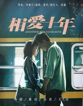 十年情缘探索：相爱十年电影的真实爱情与成长之旅