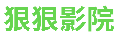狠狠影院 Logo